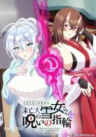 《雪女の诅咒戒指》樱花动漫第43集