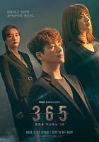 365逆转命运的1年电视剧免费观看全集高清版