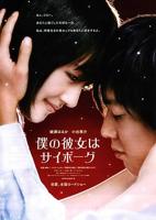《我的机器人女友》HD中字免费在线观看