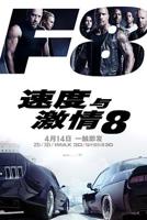 速度与激情8国语版免费观看